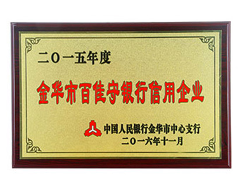 企業(yè)榮譽(yù)