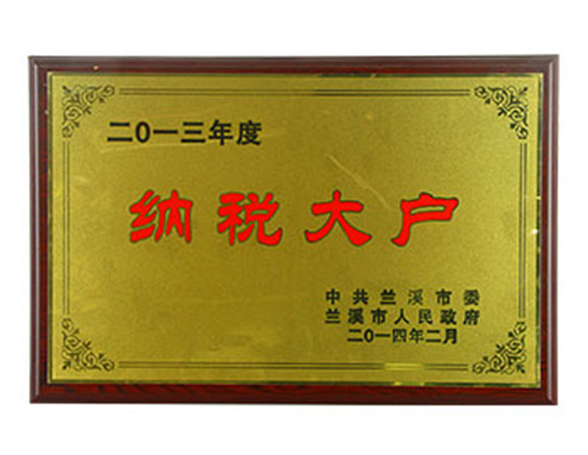 企業(yè)榮譽(yù)