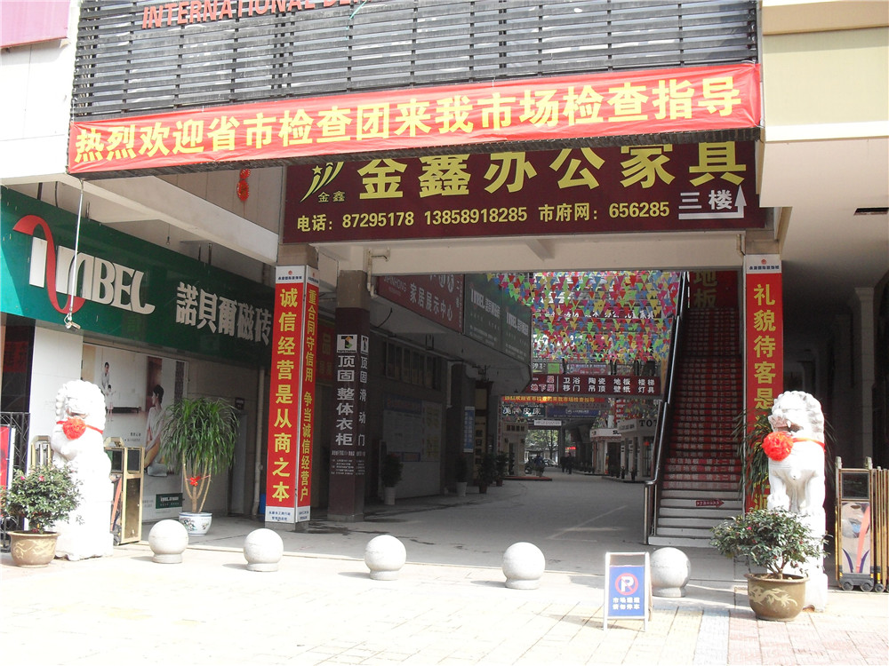 裝飾城展示