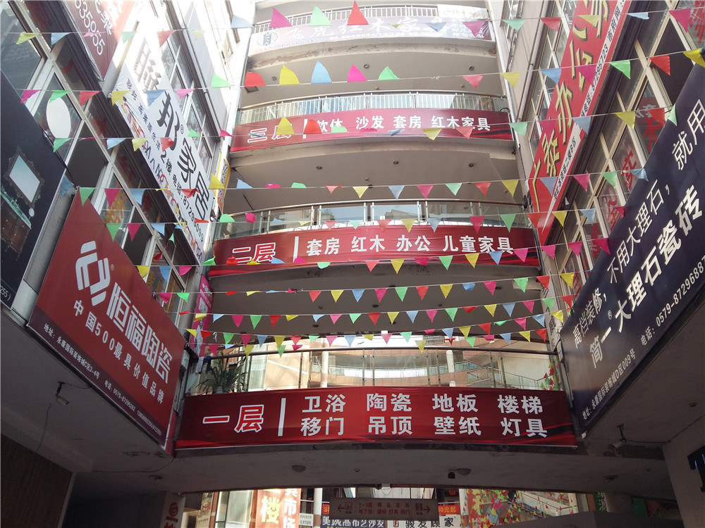 裝飾城展示