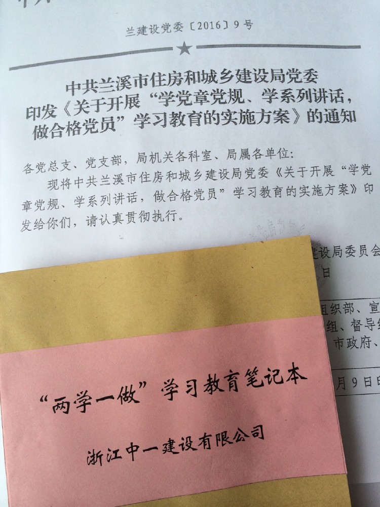 公司黨員開展“兩學(xué)一做”學(xué)習(xí)教育活動(dòng)
