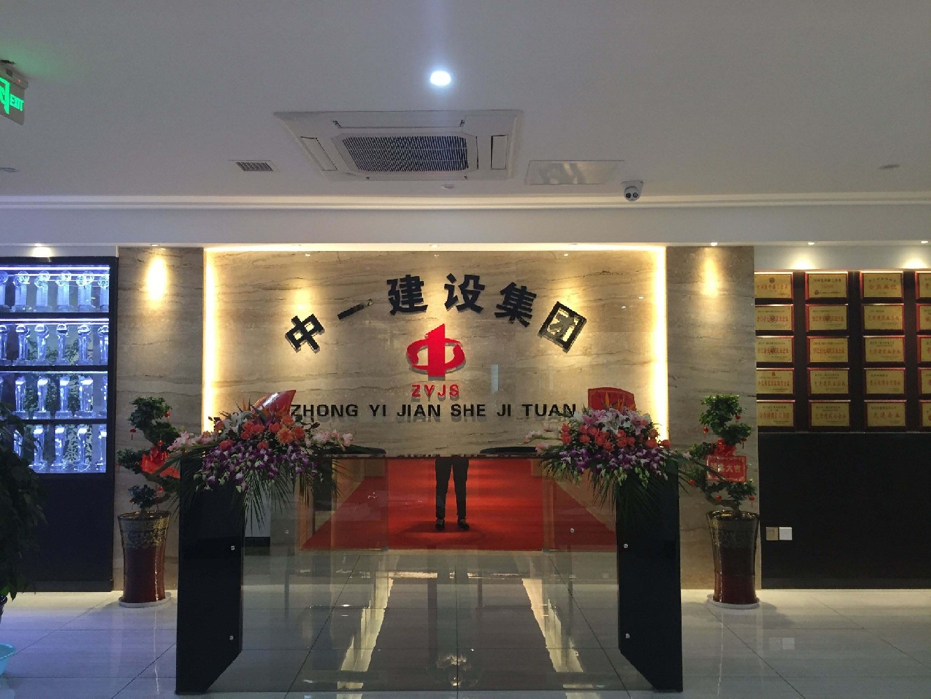 浙江中一建設(shè)（集團(tuán)）有限公司喜遷總部大樓新址