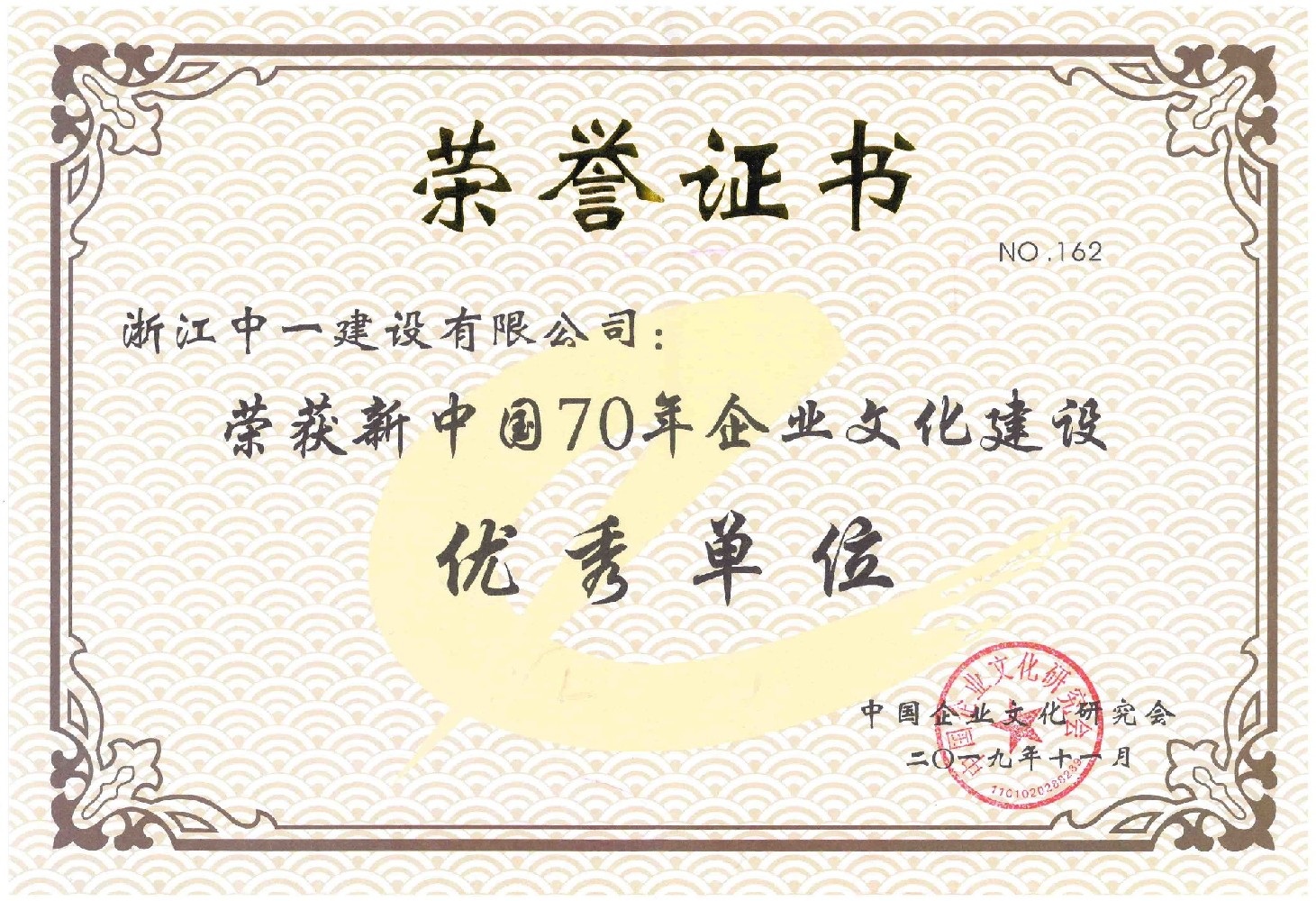 新中國70年企業(yè)文化建設(shè)優(yōu)秀單位
