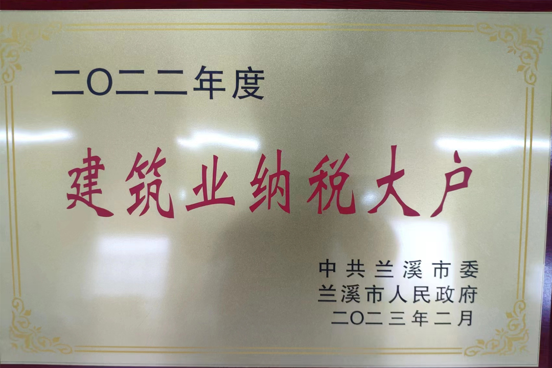 建筑業(yè)納稅大戶