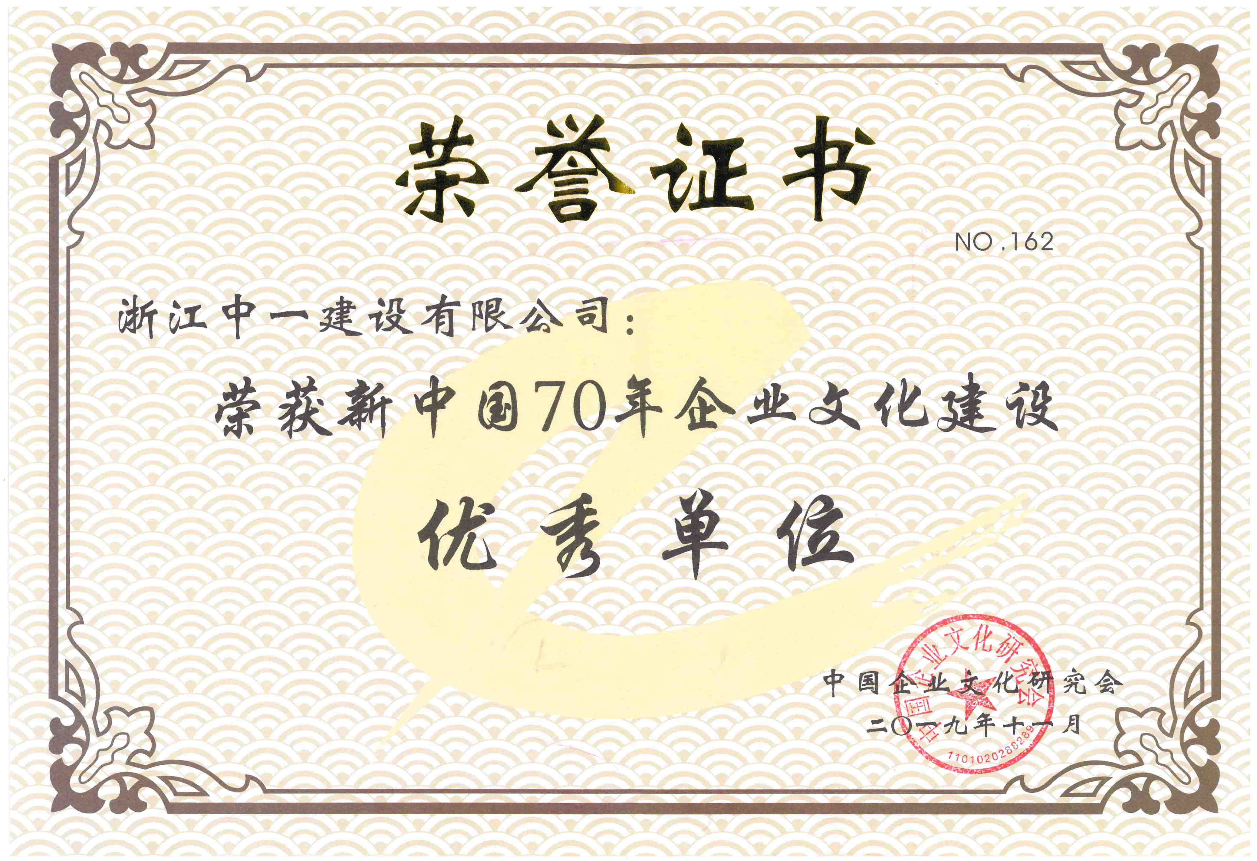 新中國70年企業(yè)文化建設優(yōu)秀單位