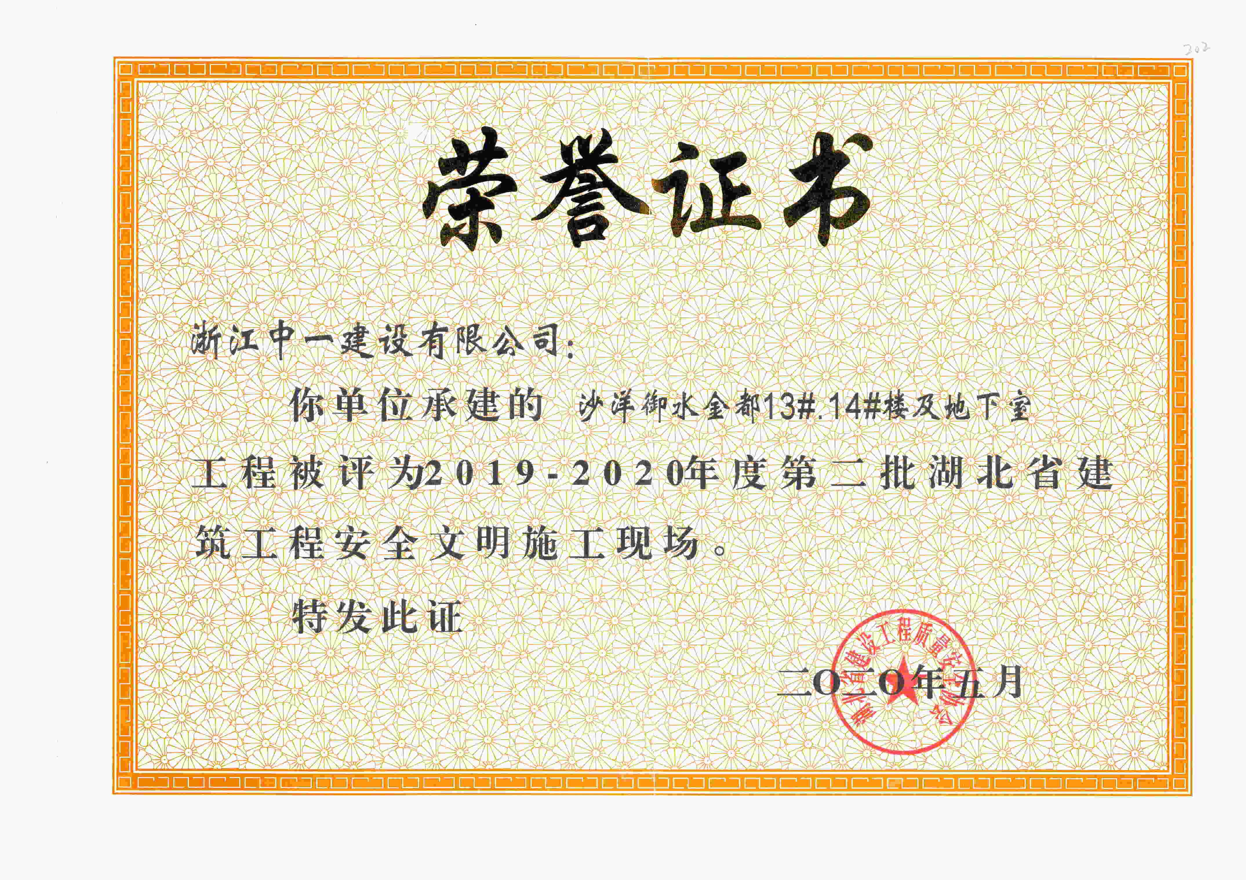 湖北省標化工地